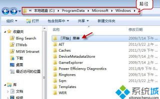 Win7系统开始菜单所有程序不见了