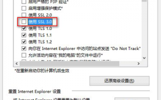 如何禁用IE浏览器SSL3.0去除电脑网络安全漏洞