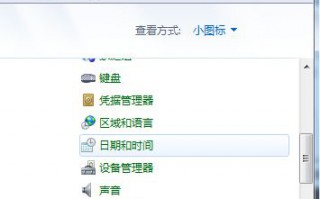 电脑手动调整时间校准关闭时间同步功能的方法
