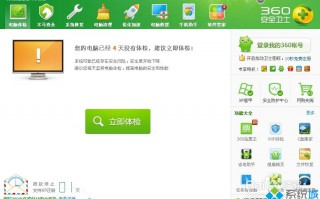 winxp系统下360怎么开启&ldquo;XP盾甲&rdquo;保护电脑