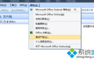 如何激活outlook2007软件？教你激活outlook2007的方法