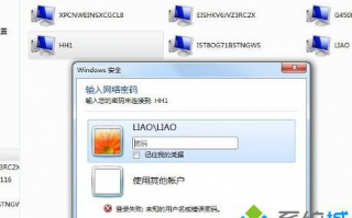 电脑登录局域网没有显示输入网络密码窗口怎么回事