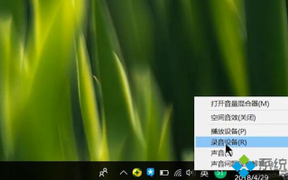 关于电脑麦克风没声音最详细的解决方法