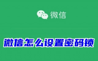 微信怎么设置密码锁 微信设置手势密码锁的方法教程