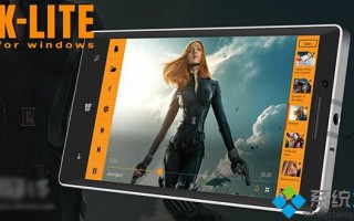 Win10 通用版《K-Lite Player》视频播放器发布 无需安装额外编码器