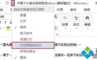 win10系统Word2013打开图片出现延迟怎么办