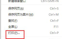 win10系统打印网页图片没有背景颜色和图像怎么办