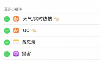 苹果电池小组件不见了怎么办（快速恢复电池小部件方法）