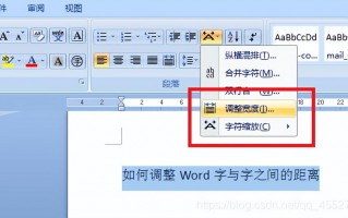 word文档文字间距怎么调（调整字与字之间距离步骤）